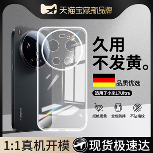 适用小米17Ultra手机壳新款 硅胶保护套uitra镜头全包防摔utral男女轻薄专用软壳外壳 透明超薄Xiaomi17U徕卡版