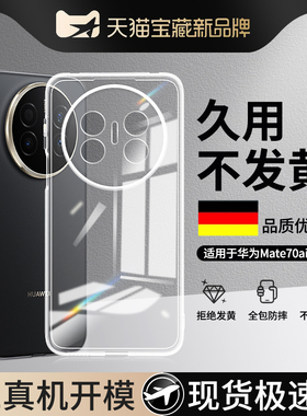适用华为Mate70Air手机壳Mete70Air新款透明超薄保护套mt硅胶软壳meta摄像头全包防摔m外壳后MateAir男女简约