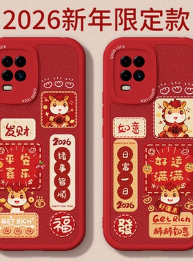 马年限定适用小米10青春版手机壳mi10litezoom新款lite zoom小羊皮硅胶新年2026过年红色喜庆套全包防摔外壳