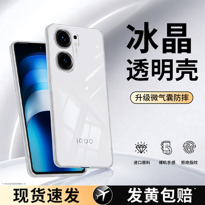 轻薄防摔适用IQOOneo9系列手机壳