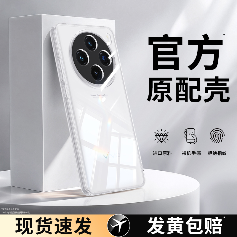 适用vivoX100S系列手机壳透明