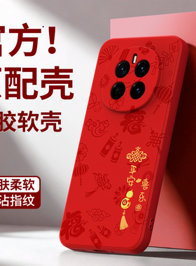 平安喜乐适用荣耀Magic7手机壳HonorMagic7Pro新款套硅胶红色2026新年本命年马年华为魔术7防摔honor男女外壳