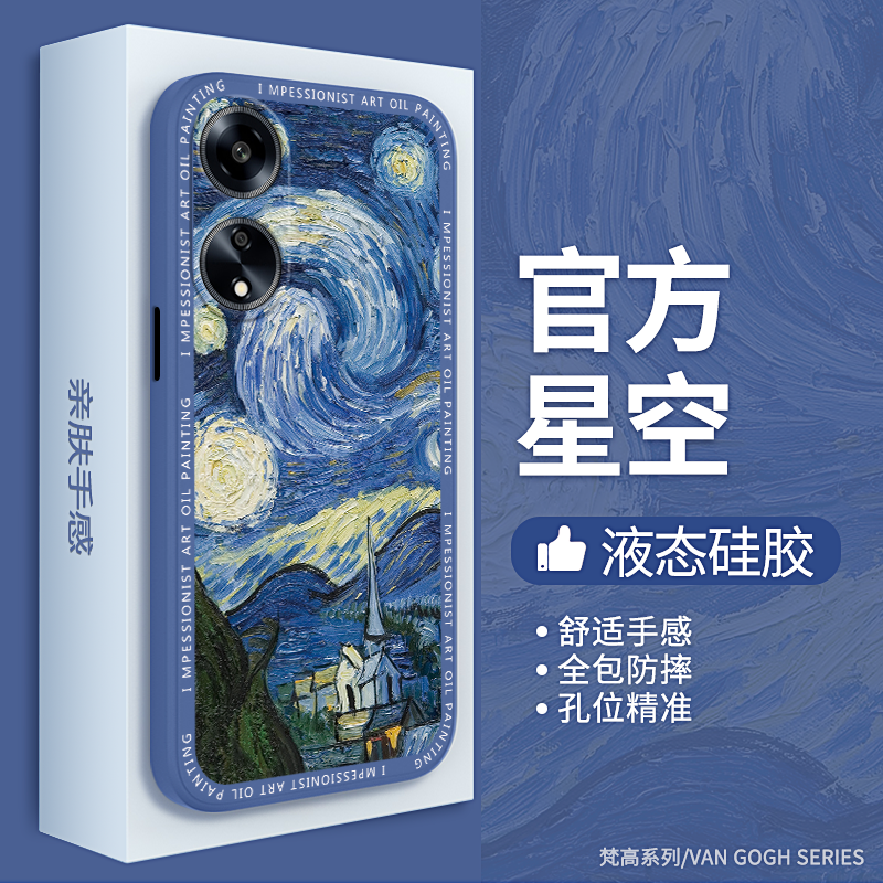 梵高油画适用oppoA1手机壳5G新款A1pro/A1x/A1活力版oppo0pp0ppoa硅胶oppa套PHJ110oppophj向日葵opa星空男女,3C数码配件,手机保护套/壳,淘宝优惠券,粉丝福利购,淘宝优惠卷