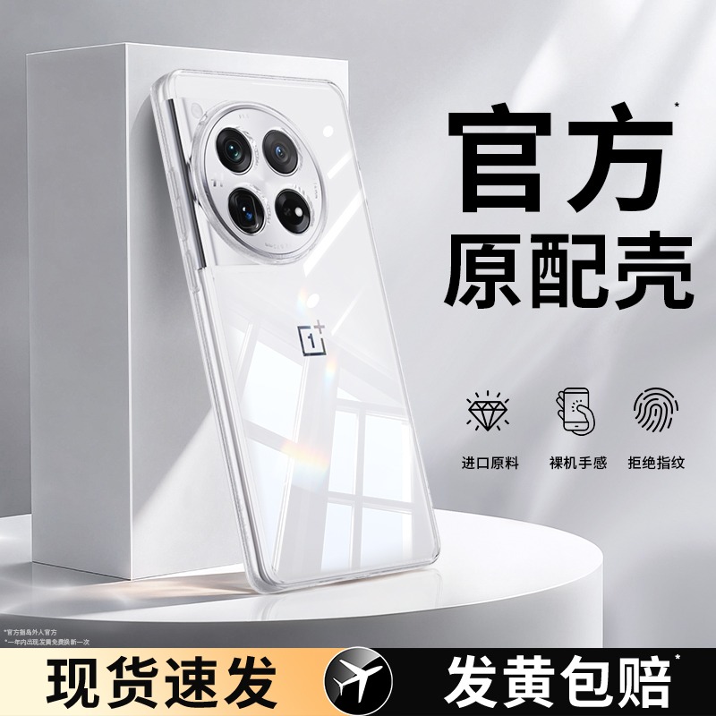 适用一加12系列手机壳透明软壳