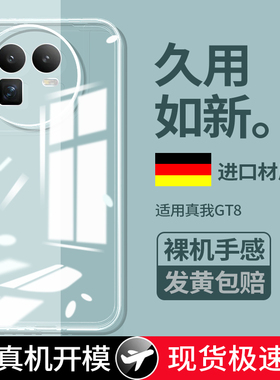 适用Realme真我GT8手机壳RealmeGT8透明超薄新款保护套RMX6699硅胶OPPOGT镜头全包防摔OPPO男女轻薄软壳外壳