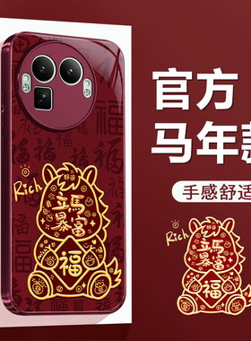 适用Realme真我GT8pro手机壳RealmeGT8pro新款套2026新年红色RMX5200硅胶5200全包防摔过年马年OPPO男女外壳