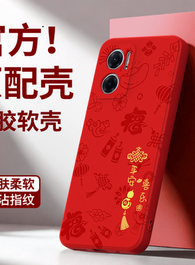 平安喜乐适用红米Note11R手机壳RedmiNote11e小米新款Redmi硅胶新年本命年epro套se红色2026马年防摔男女外壳