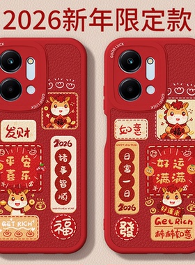 马年限定适用荣耀PLAY7T手机壳paly7tpro新款Honor小羊皮硅胶套华为pro过年2026新年红色全包防摔男女软外壳