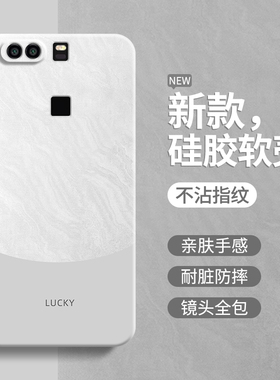 极简风适用华为P9手机壳P9plus新款硅胶套p九puls全包q9防摔EVA一AL00男女VIEAL10荣耀VIE畅享简约撞色高级感