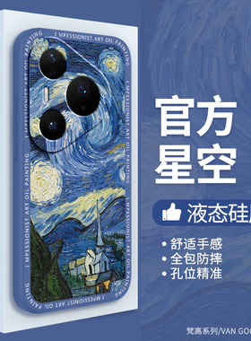 梵高油画适用华为Pura80手机壳Pure80Pro+新款P80ultra保护套复古硅胶prua镜头全包防摔u十系列uitra男女外壳