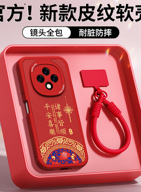适用华为优畅享50Plus手机壳VP005新款5G小羊皮硅胶红色华为智选优畅想套p新年本命年2026马年防摔男女软外壳
