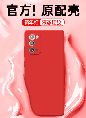 新年红适用三星Note20ultra手机壳note20新款galaxynote硅胶samsungnote套u本命年红色galaxy5G马年防摔n男女