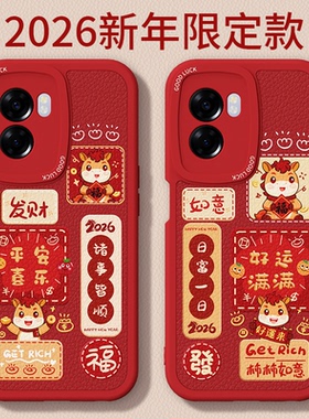 马年限定适用oppoA57手机壳A56s新款5G小羊皮硅胶oppo套PFTM20opa全包575g防摔新年2026过年红色男oppa女外壳