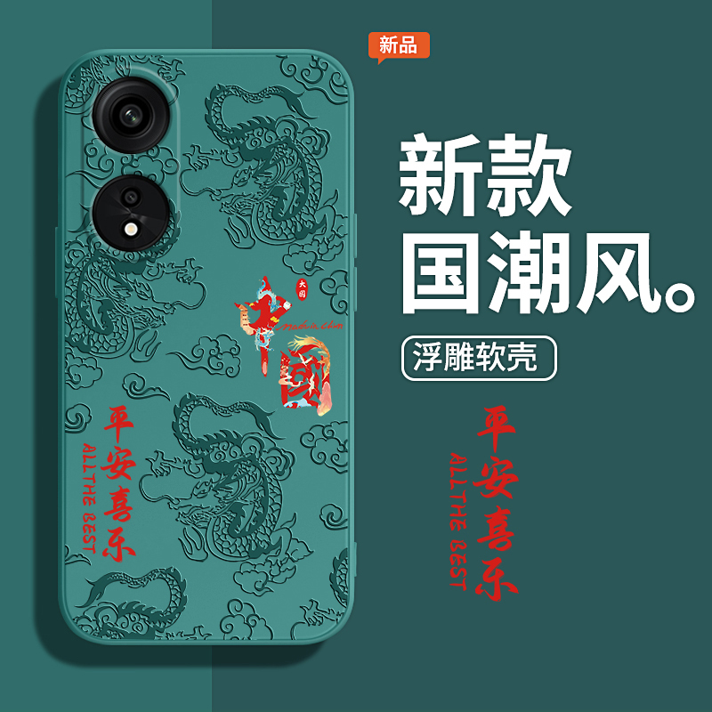 中国风浮雕款适用oppoReno8t手机壳reno5z新款rone7z液态硅胶oppo保护套5g镜头全包防摔oppoz男女国潮软外壳 3C数码配件 手机保护套/壳 原图主图