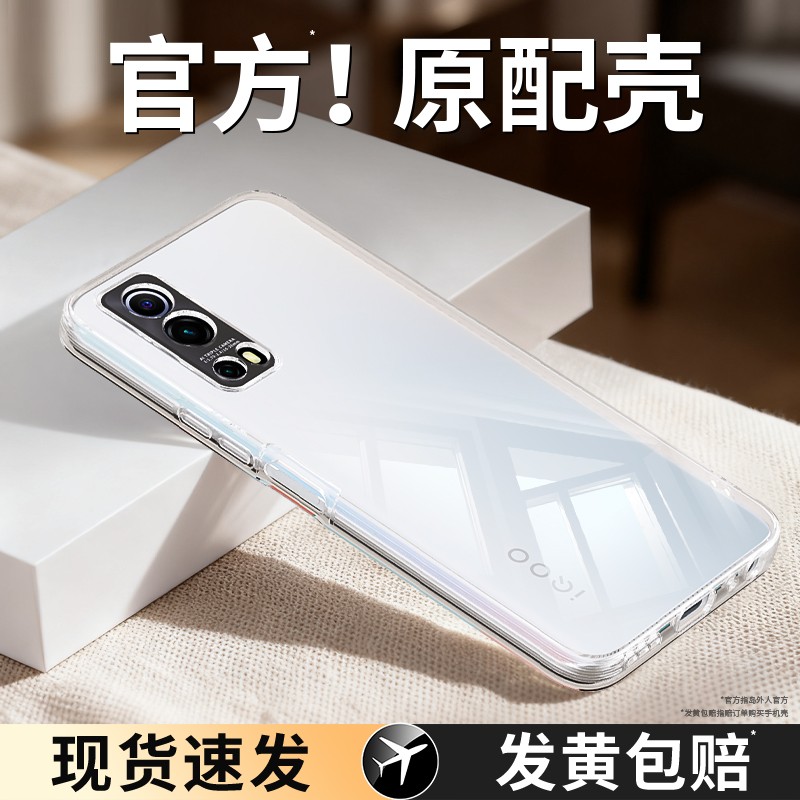 真机开模适用IQOOZ3系列手机壳