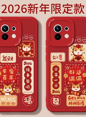 马年限定适用小米11手机壳MI11Pro/11Ultra新款青春版lite小羊皮硅胶活力版套新年2026过年红色防摔男女外壳