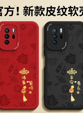 适用红米Note10Pro手机壳RedmiNote10小米新款小羊皮硅胶Redmi5G套105G新年全包防摔外壳红色本命年2026马年