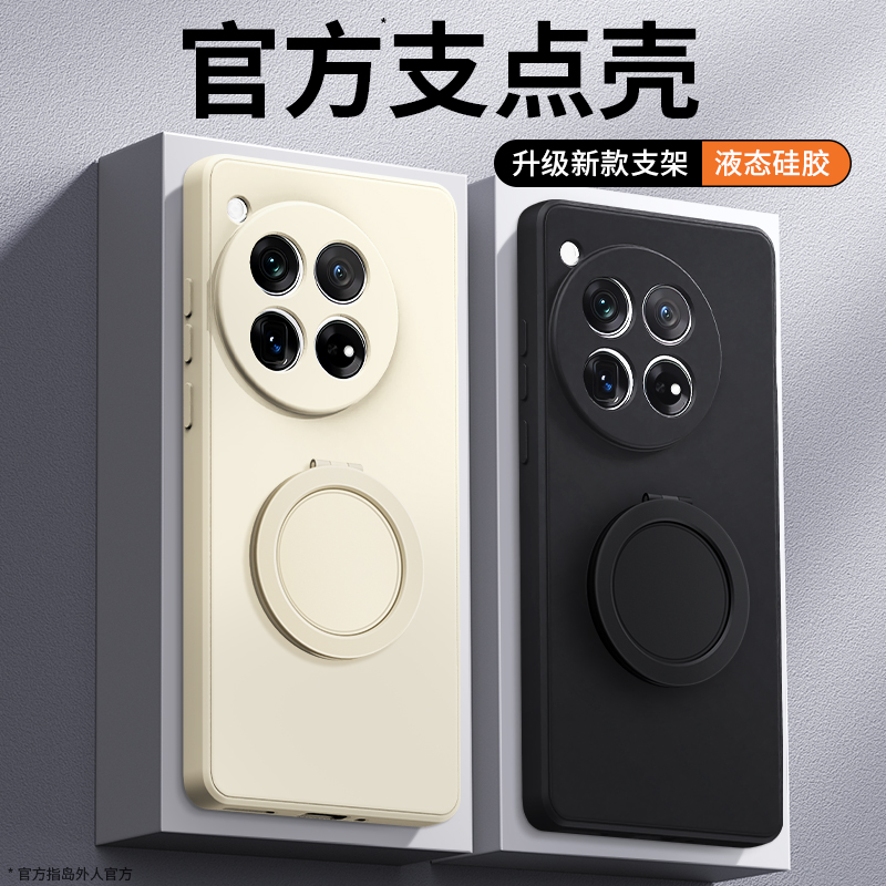 支架壳适用一加12系列手机壳