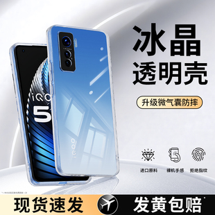 适用IQOO5手机壳vivoiqoo5pro透明新款vivo硅胶iq005por套icoo男女iooq爱酷lqoo高级iqqo超薄ipoo外壳vivoiq