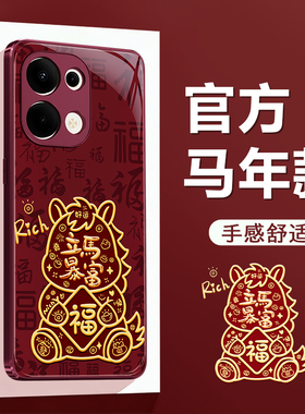 适用oppoReno9手机壳Reno9Pro十新款oppo5G硅胶2026新年红色系列保护套opporeon9pro+过年马年防摔95G男女软