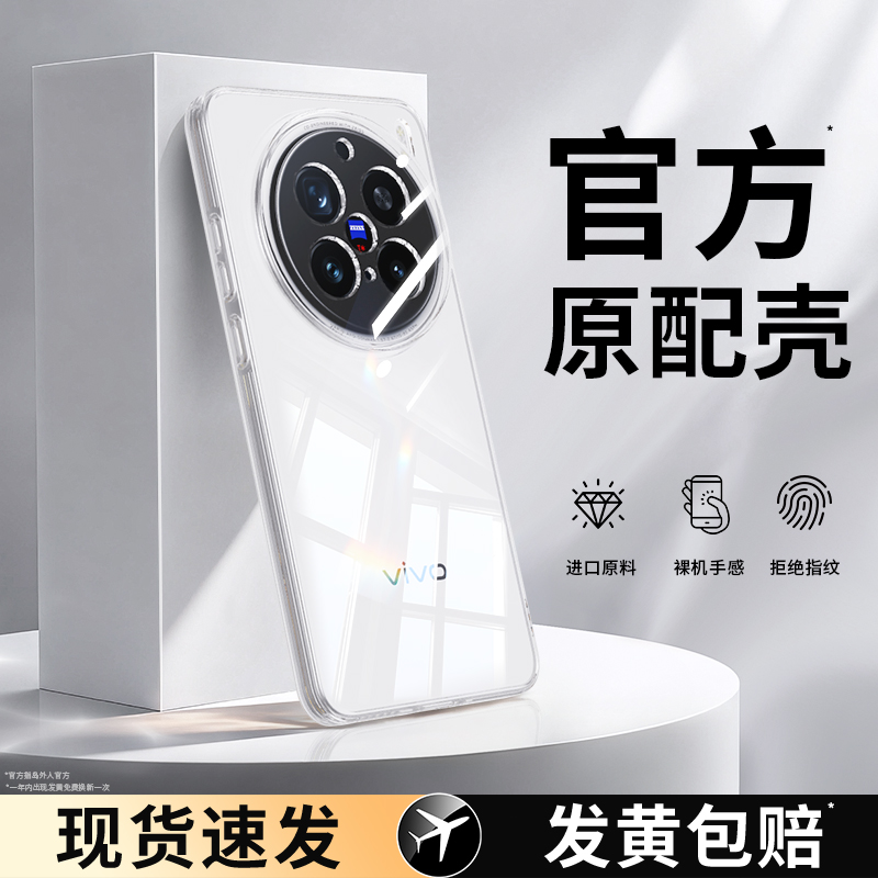 适用vivoX200系列手机壳透明软壳