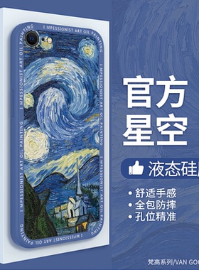 梵高油画适用苹果SE3手机壳iPhoneSE2新款二代/三代iPhone液态硅胶套es男女ipone星空ipse向日葵iponese外壳