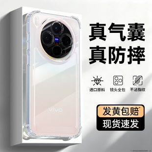 适用vivoX300手机壳X300Pro透明超薄保护套vivo新款气囊防摔vovix男女镜头全包硅胶viv0叉三百系列软外壳后壳