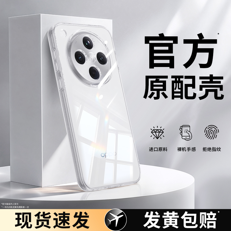 适用oppoFindx8系列手机壳透明
