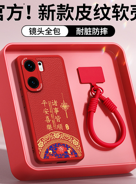 适用IQOOneo9手机壳neo9pro/noe9spro+新款小羊皮套新年红色vivo全包vivoneo防摔本命年2026马年iqoo外壳iq00