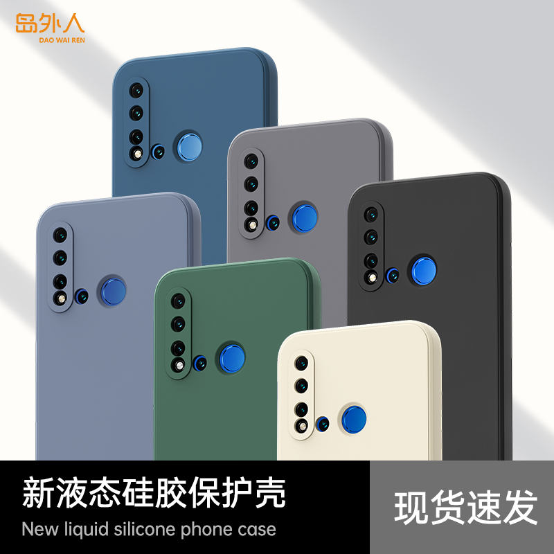 适用华为Nova5i系列手机壳