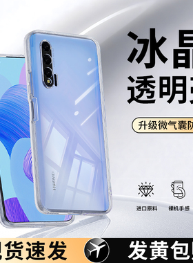 适用华为nova6手机壳nava6se透明新款novo全包nava5G套nove4G男nowa65G超薄WLZ一AN00navo女n0va64G防摔note