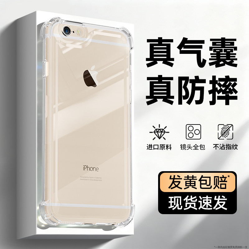 适用苹果6手机壳6S/6Plus/6SPlus新款iPhone六ip透明硅胶i保护套气囊防摔超薄高级镜头全包sp男女spuls软外壳,3C数码配件,手机保护套/壳,淘宝优惠券,粉丝福利购,淘宝优惠卷