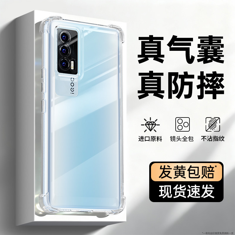 适用IQOOZ1X手机壳Z1X透明硅胶vivo新款iqoo爱酷iq00z1气囊防摔专用vivoiqoo镜头全包套iqz超薄iqoozx软外壳,3C数码配件,手机保护套/壳,淘宝优惠券,粉丝福利购,淘宝优惠卷