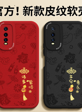 适用vivoY70s手机壳Y51s/Y50/Y70t新款vivo小羊皮硅胶viv0新年红色保护套维沃本命年2026马年防摔男女丫外壳