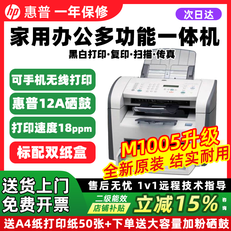 惠普m1005/1319F全新原装A4黑白激光打印机复印扫描传真家用办公