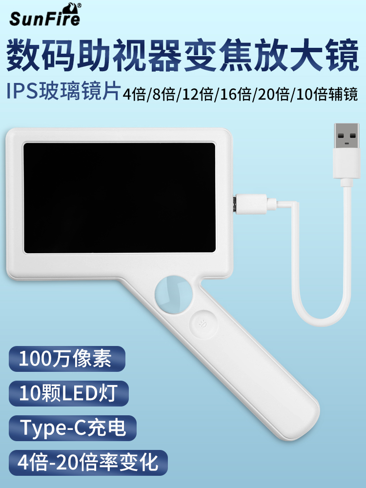 Sunfire USB充电电池寿命数码助视器放大镜高清变焦4倍8倍12倍16