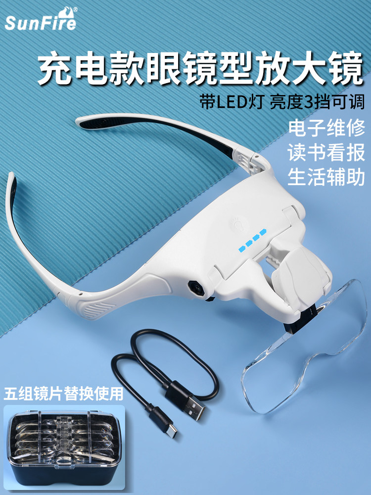Sunfire USB充电高清3.5倍头戴式眼镜老年人阅读观看放大镜电脑摘