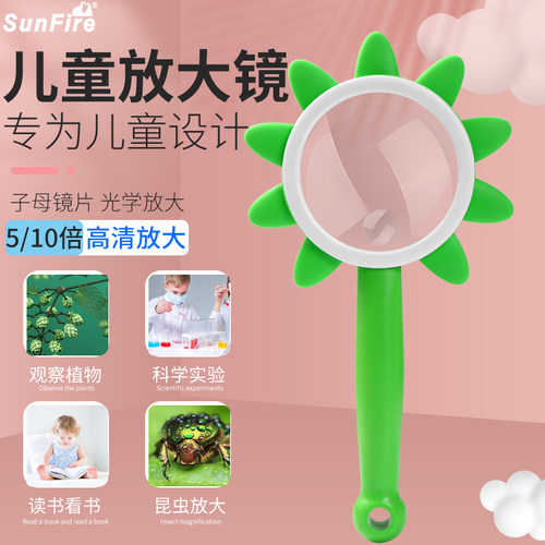 太阳火儿童户外探索科学放大镜