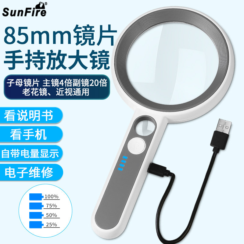 太阳火新品USB充电手持便携式高清4倍放大镜老人阅读看书观察手机视频带电量显示灯高倍20倍家电电子元件维修