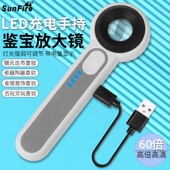 太阳火充电高倍60倍手持式 放大镜LED灯古玩珠宝钻石鉴定文玩钱币