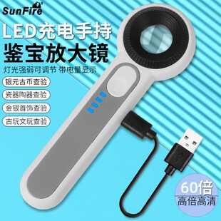 太阳火充电高倍60倍手持式 玉石鉴赏扩大镜高清40倍电子元 件维修 放大镜led灯古玩珠宝钻石鉴定文玩钱币银元