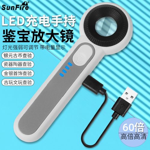 太阳火便携式放大镜充电淘金币