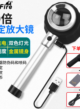 太阳火USB充电高倍50倍鉴定烟酒喷码放大镜紫光LED灯手持便携式光学玻璃高清文玩钱币邮票银元鉴赏显微镜1000