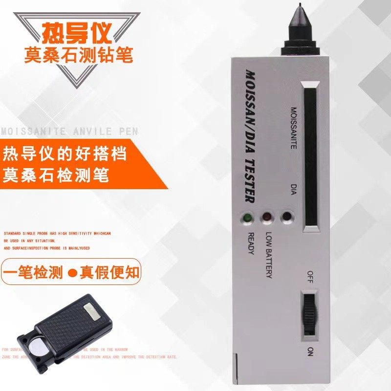 太阳火测钻石笔鉴别钻石莫桑石工具仪器鉴定珠宝钻戒热导仪器钻石腰码腰棱编码,文具电教/文化用品/商务用品,放大镜,淘宝优惠券,粉丝福利购,淘宝优惠卷
