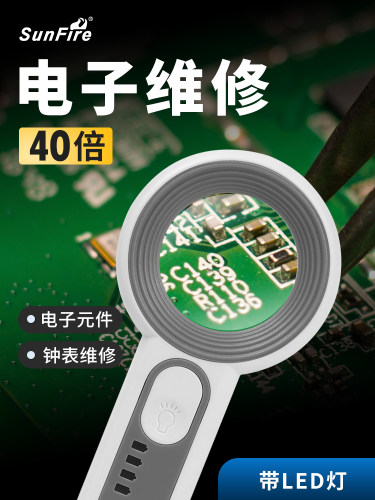 Sunfire USB充电高倍率40倍便携式数字元件Lc芯片手表维修专用放