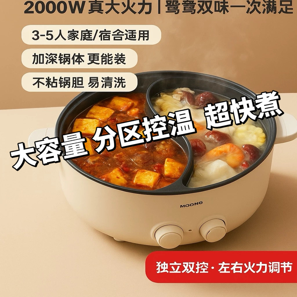 鸳鸯多功能大容量电热火锅