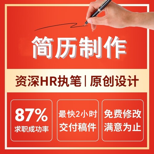 个人简历制作价格 个人简历制作图片 星期三