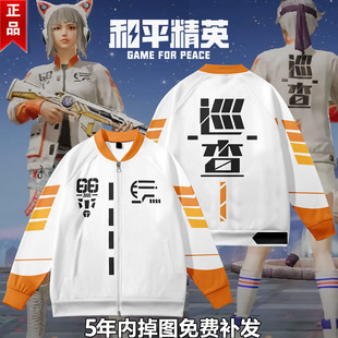 精英和平巡查员同款拉链卫衣衣服男青少年中小学生吃鸡外套游戏潮