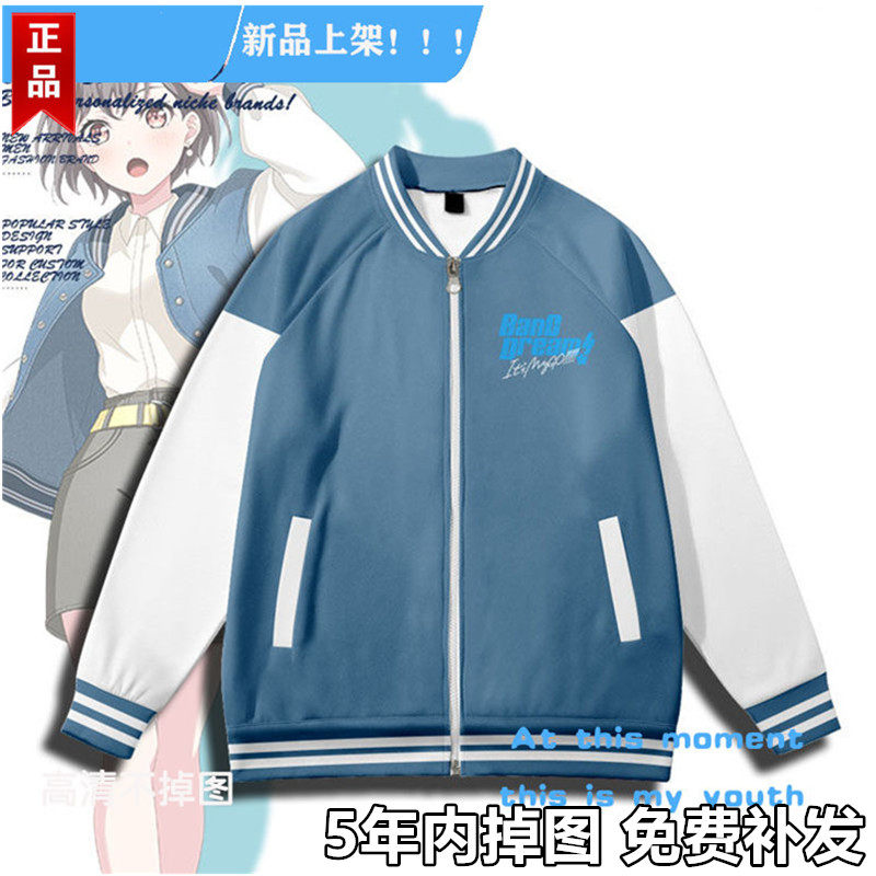 BangDream Mygo 周边高松灯同款运动棒球服春秋季外套cos男女衣服
