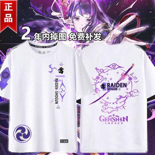 短袖雷电将军周边衣服